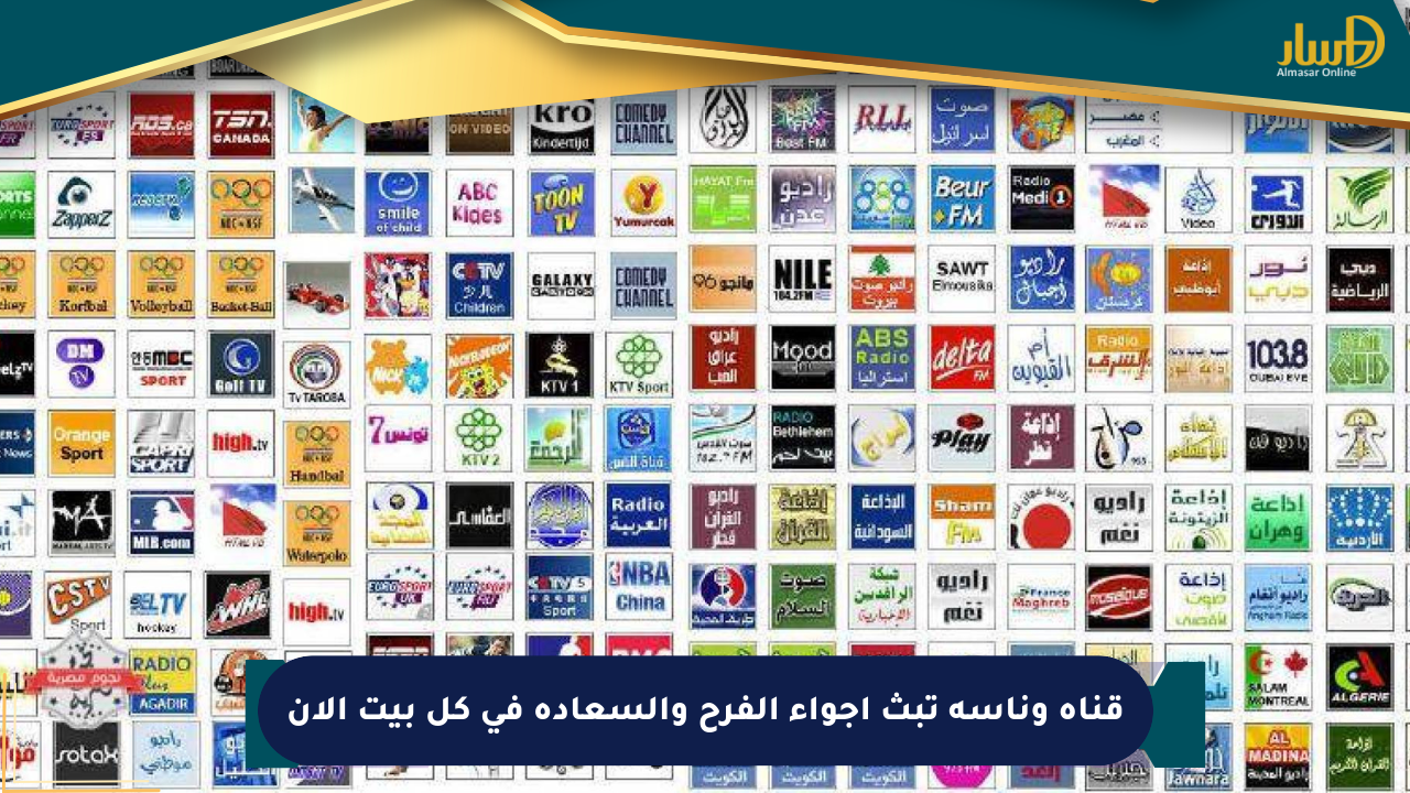 قناة وناسة تبث أجواء الفرح والسعادة في كل بيت الآن